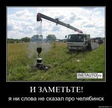 Челябинск