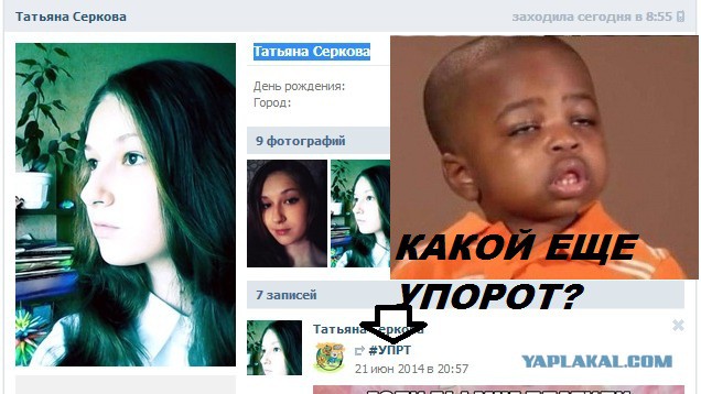 "Как я разводилу развел"