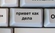 Клавиатура для тролей