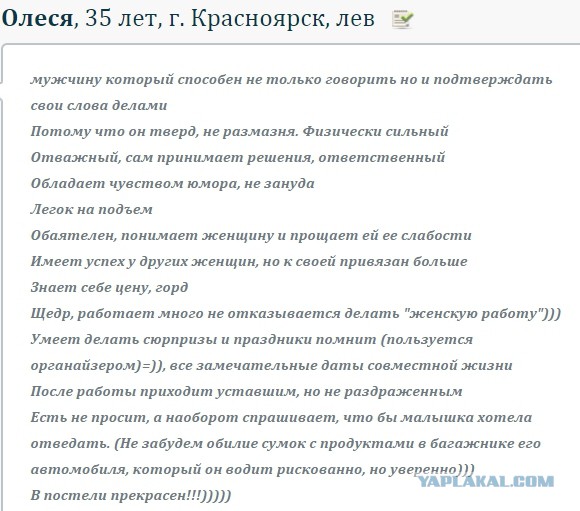 Требования к мужчине