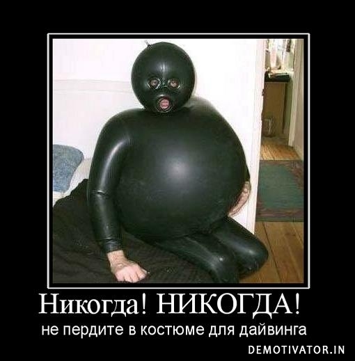 Никогда не делайте этого, слышите никогда