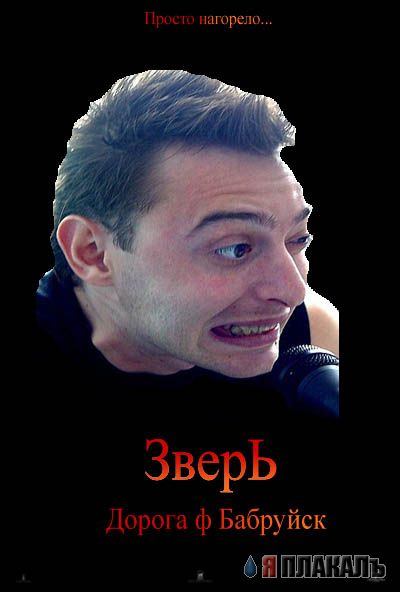 Фотожаба: Ганнибал
