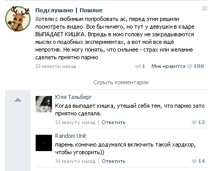 Подслушано. Пошлое
