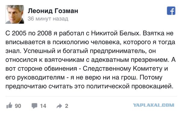В Москве при получении взятки в 400.000 евро в ресторане задержан Никита Белых