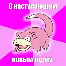 Я - противная, злая, плохая девочка! Таких взамуж не берут, ну и правильно