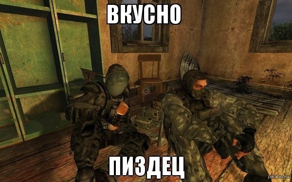 Фанатам игры С.Т.А.Л.К.Е.Р посвящается