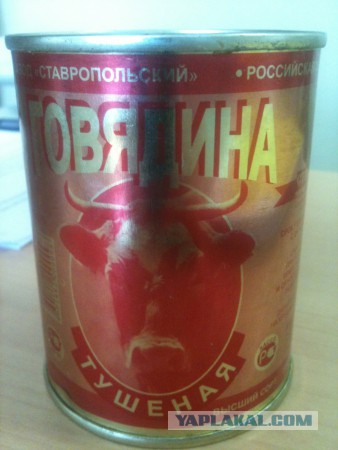 Про тушенку