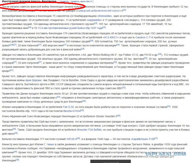 О советской «агрессии» 1939-1940гг. против Финляндии.