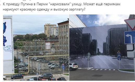 К приезду Путина в Перми построили улицу
