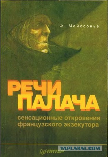 Дело о палачах на зарплате