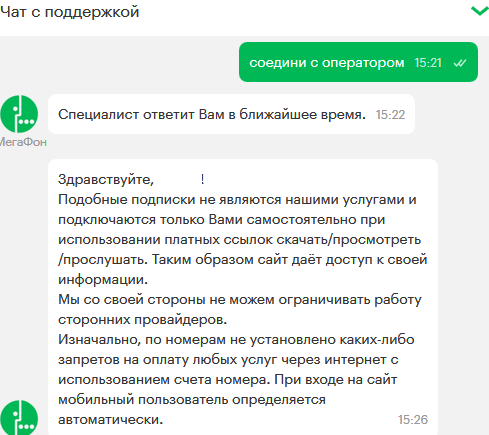 «Мобильный контент» бесплатно, без смс и регистраций. Подробности мошенничества от Мегафона