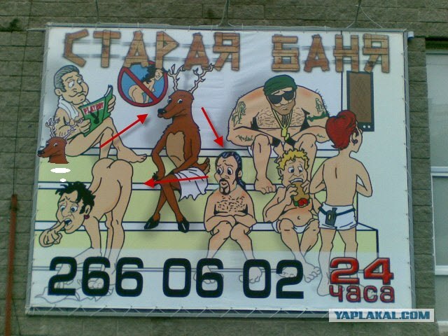 Странная реклама бани