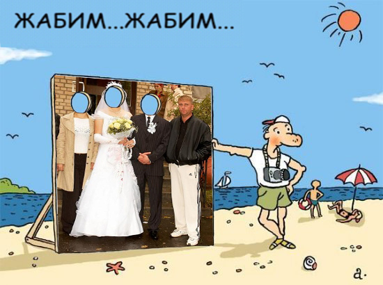 Фотожаба: Сочи 2014