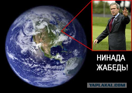 Фотожаба: Планета Земля
