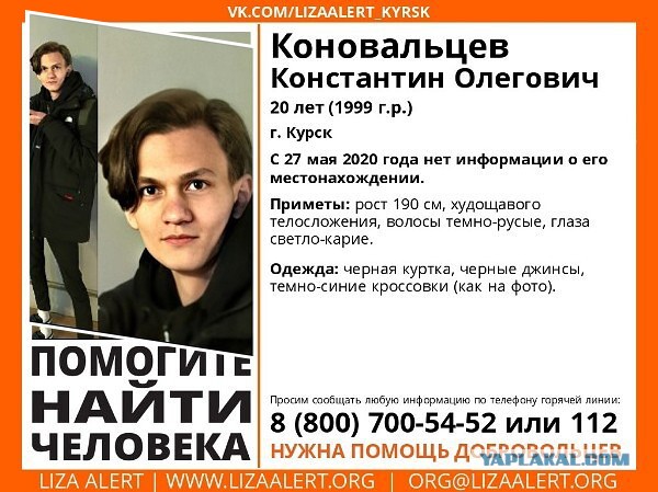 Внимание! Пропал 20-летний парень! г. Курск
