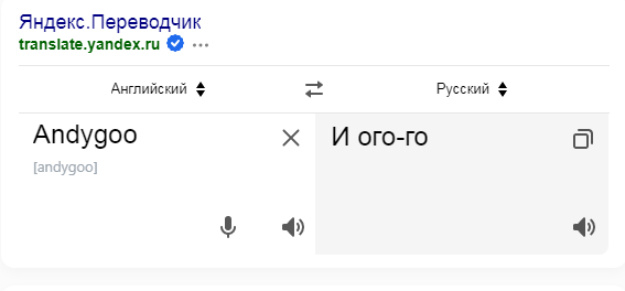 А что значит ваш ник?