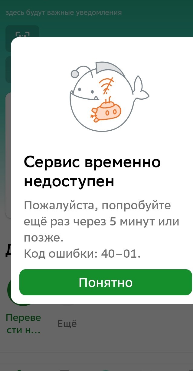 Масштабный сбой у российских банков