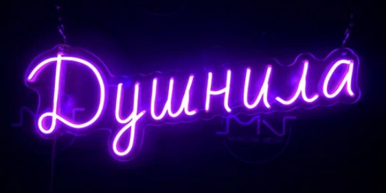 Днем: Татьяна, менеджер по закупкам. Ночью: