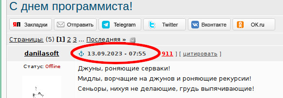 С днём программиста!