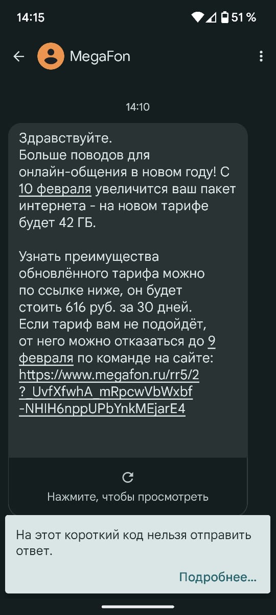 Мегафон провернул новую Мошенническую схему с миллионами абонентов
