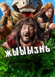 Всратость, как образ жизни