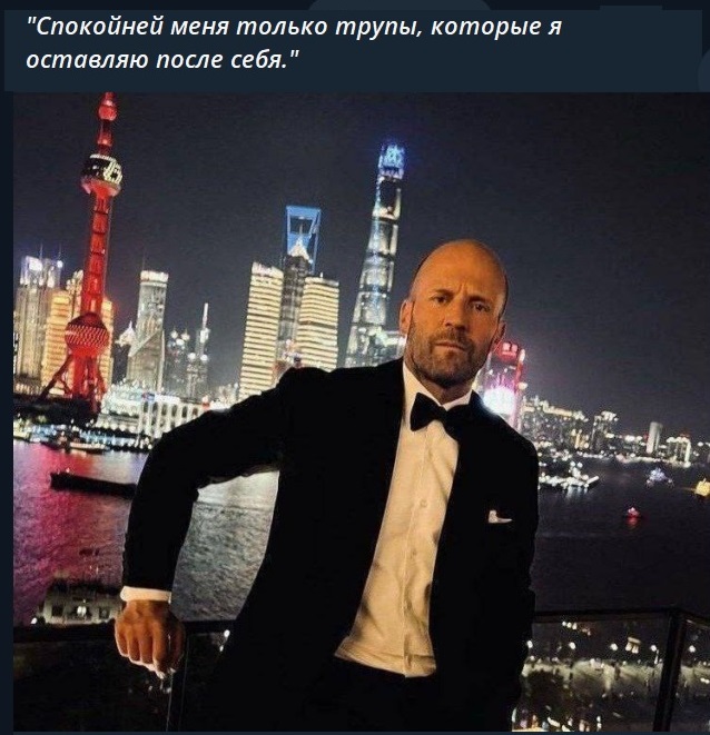 Стэтхэм молчать не будет