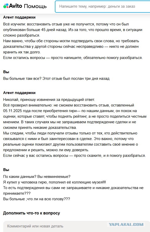 Авито не уважает покупателей! Честные отзывы благодарности продавцу блокируют!