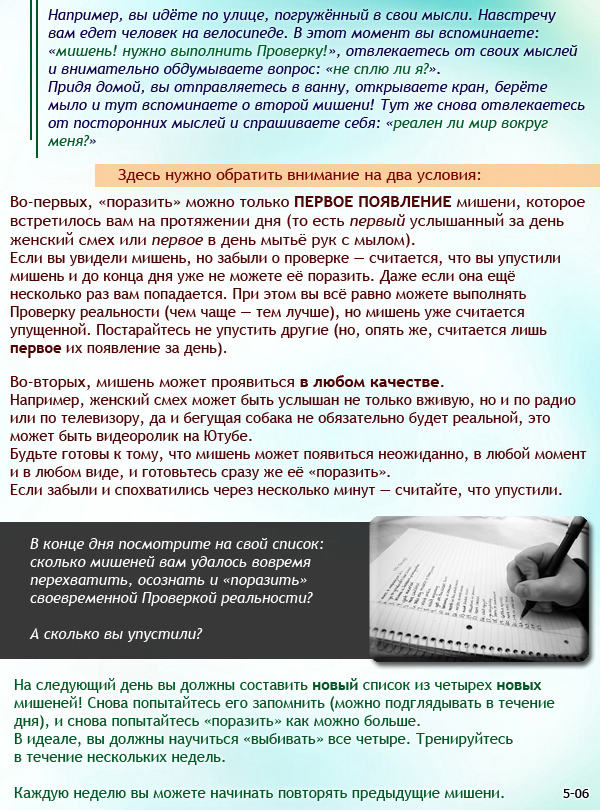 Тренинг по осознанным сновидениям (ч. 1).