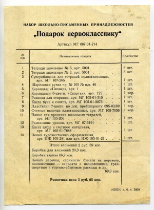 Выпускной в детском саду, 1977 год