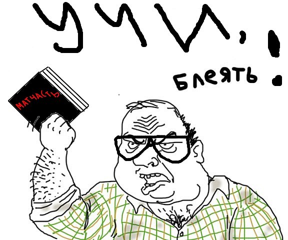 Будь мужиком !