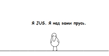 Здравствуйте - это гусь