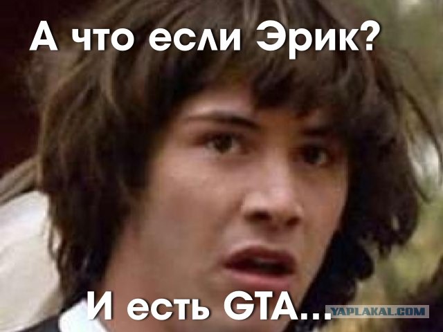Охота за "бандой ГТА"