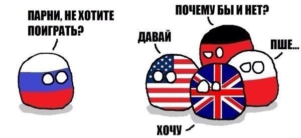 Поиграем?