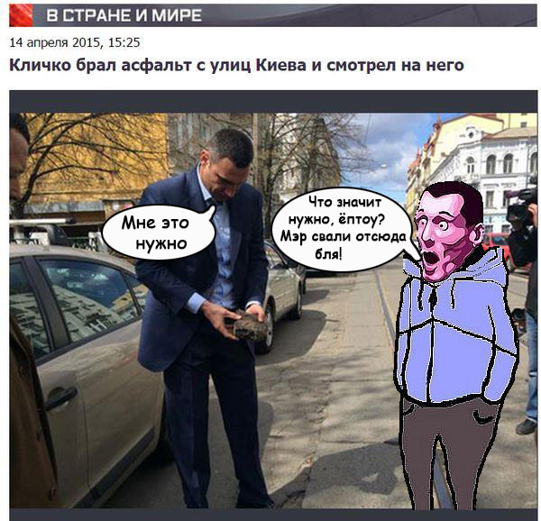 Кличко vs Асфальт