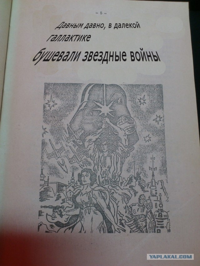 Интересное издание Звездных Войн 1988 года