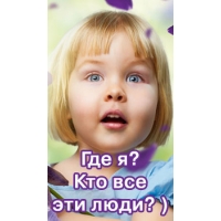 Подслушано