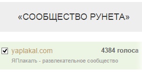 ЯП получил Премию Рунета 2015