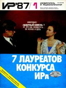 Самые интересные журналы Советского Союза