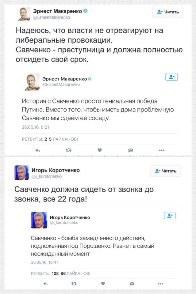 25 мая 2016: Обмен Надежды Савченко на Евгения Ерофеева и Александра Александрова