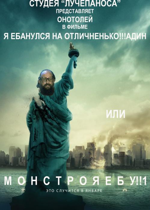 Фотожаба: Онотоле