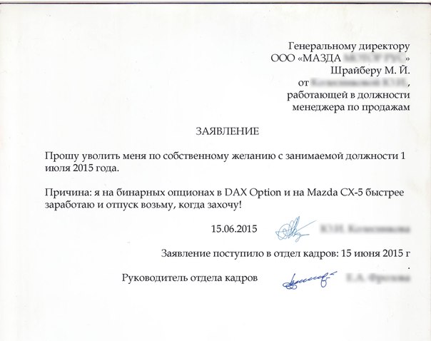 Странные причины увольнения