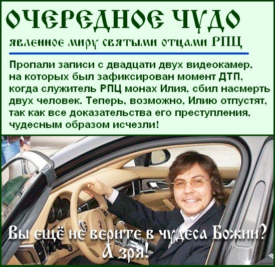 У иеромонаха Илии обнаружили автопарк элитных авто