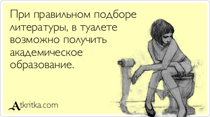 А вы что делаете в сортире?