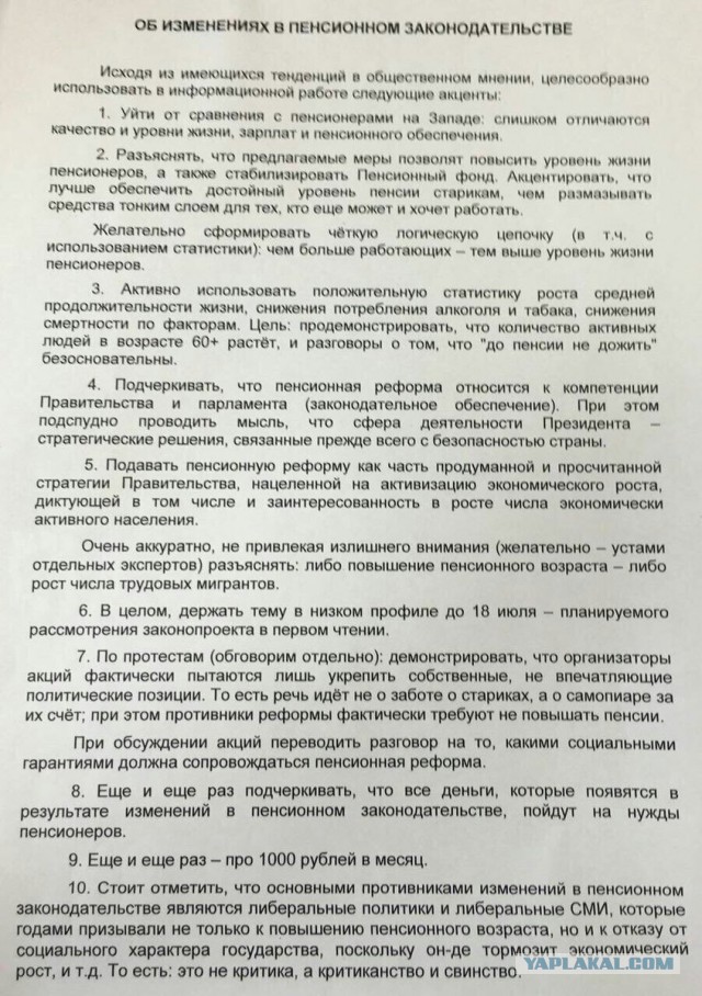 Как на первом, пиарят повышение пенсионного возраста!