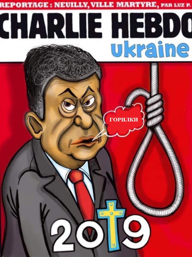 "Шарли Хебдо" пробивают новое дно.