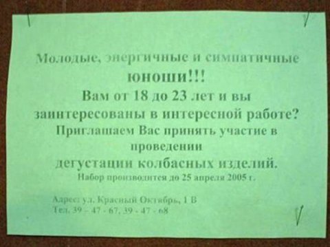 75 убийственных объявлений и надписей, мимо которых Вам не пройти