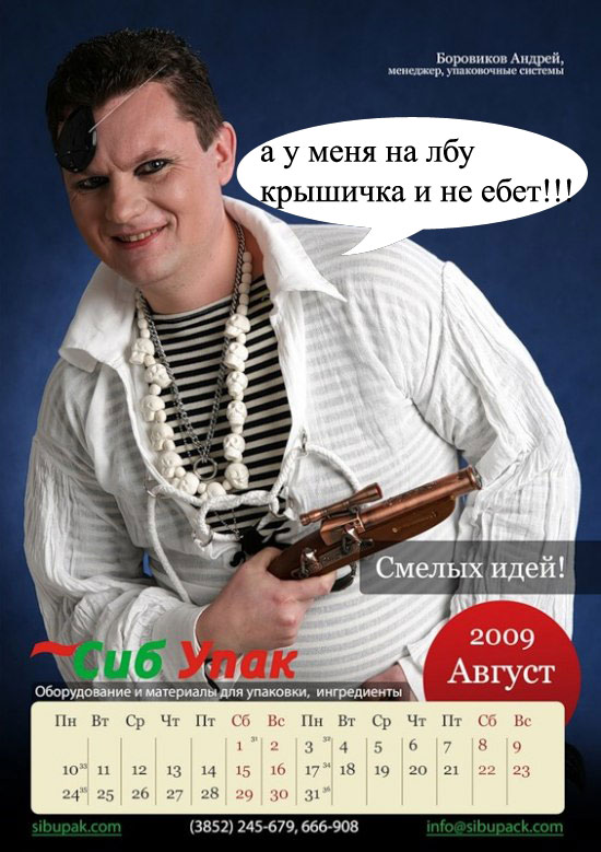 Мода на календари продолжается!
