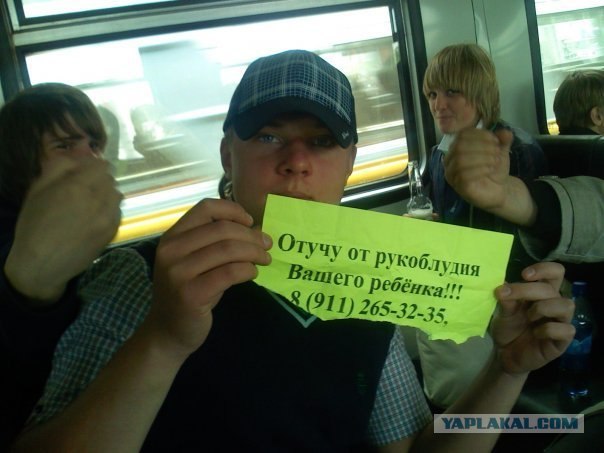 Фотожаба: Отучу от рукоблудия вашего ребенка!