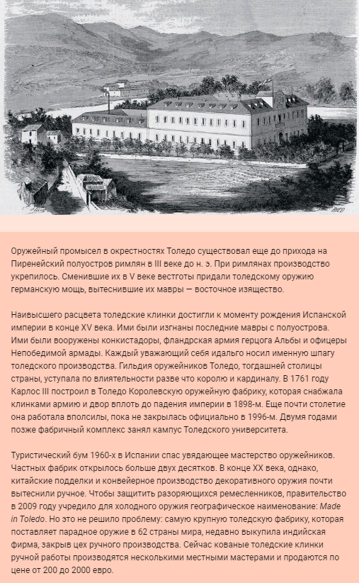 Стальная воля: прошлое и настоящее толедских клинков