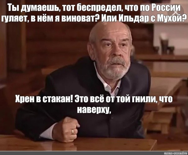 Раз сказали, что виноват—значит виноват